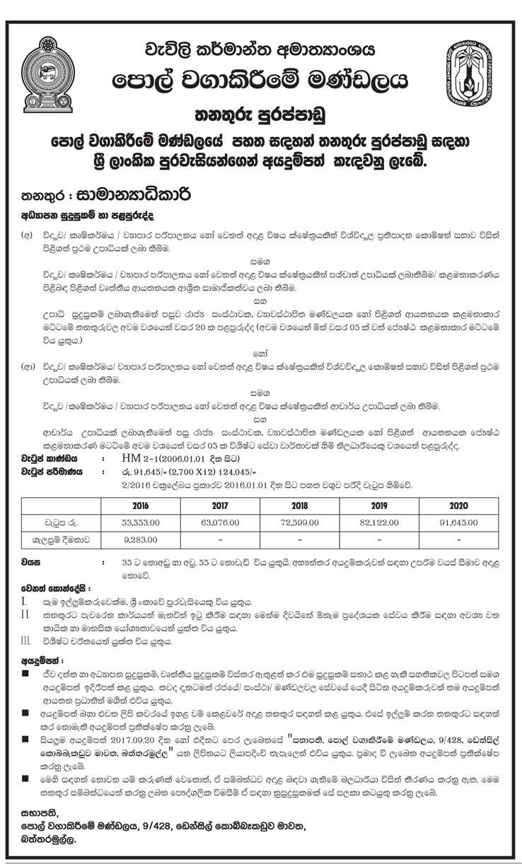 General Manager - Coconut Cultivation Board